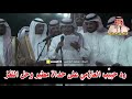 رد حبيب العازمي على حداة مطير وحل اللغز 27 12 1435 هـ بدائع القويماني