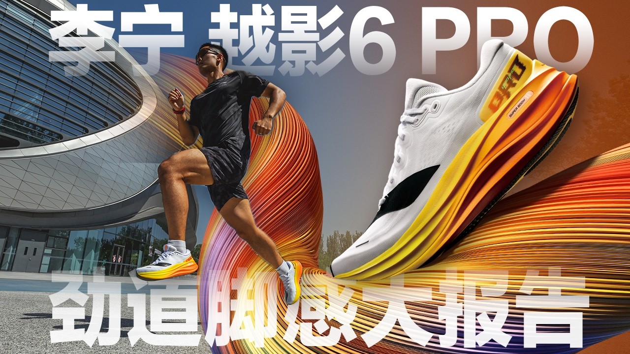 LINING YUEYING 6 PRO - YouTube
