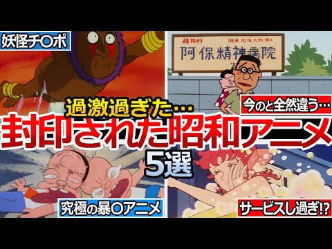 【やばい昭和】今の地上波では絶対放送できない！？どんなアニメ？？５選