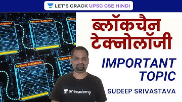 Blockchain Technology | Science and Technology | UPSC CSE 2021 I Sudeep Shrivastava