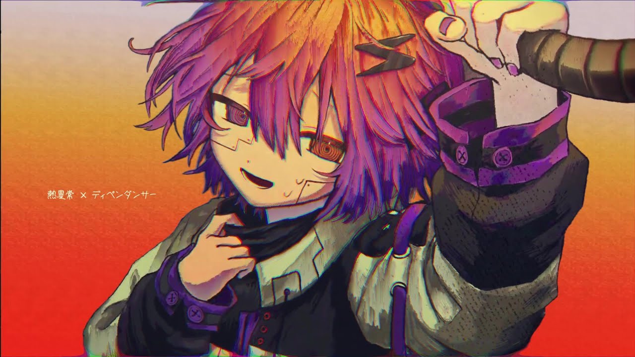 【いよわ・青栗鼠】熱異常 × ディペンダンサー【マッシュアップ】