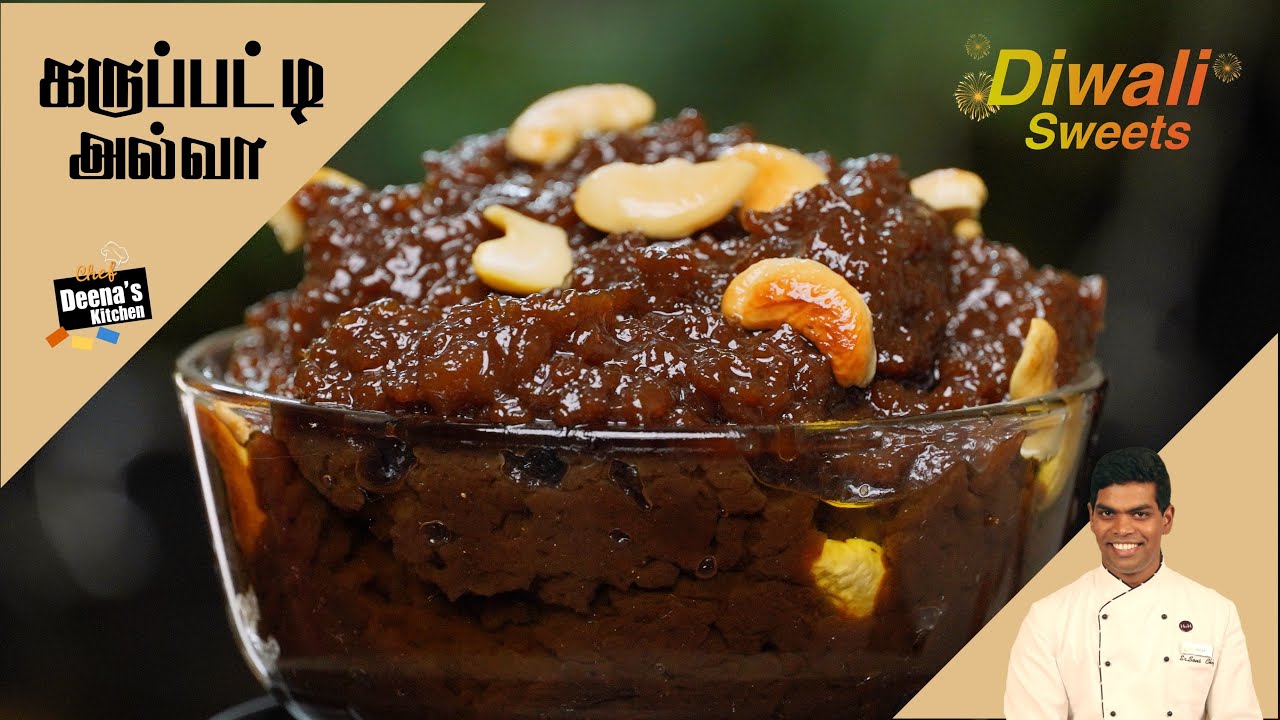 கருப்பட்டி அல்வா Palm Jaggery Halwa How to Make Karupatti Halwa CDK 676 Chef Deena's