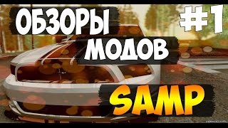 Модицикации для SAMP-Авто на замену.l#1l