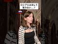 「ロシア人は決して笑わない…？」#shorts #海外の反応 #GRAVITY #グラビティ #PR