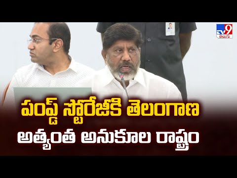 పంప్డ్ స్టోరేజీకి తెలంగాణ అత్యంత అనుకూల రాష్ట్రం : Deputy CM Bhatti Vikramarka - TV9 - TV9