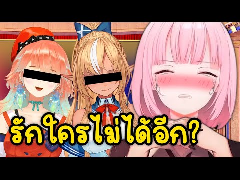 confrontation แปล New Update เหตุผลที่ Calli ไม่สามารถรักใครได้อีก...
