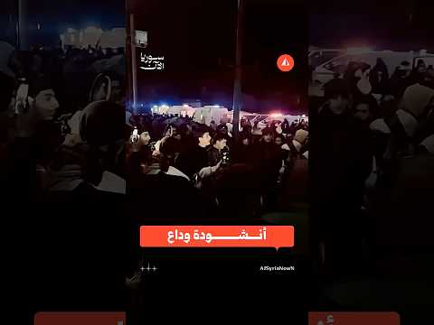 أنشودة وداع