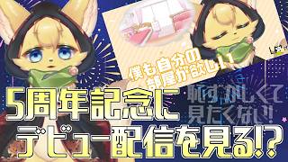 【#雑談  】どもにゃっ！🍋🐱陽渚レモン 活動5周年記念配信✨【#vtuber 】#furry #ケモノvtuber
