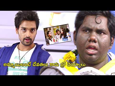 అమ్మాయిలంటే దేవతలు కాదు బ్రో దెయ్యాలు | Chakkiligintha Movie Scene | Bhavani Comedy Bazaar