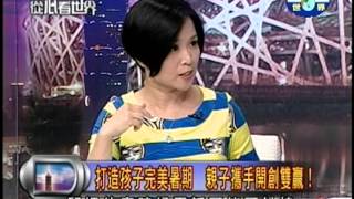 20130626給孩子快樂的假期,Fun暑假何處去?!PART4
