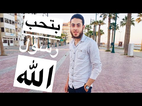 صل علي النبي و تبسم أحمد الكيكي