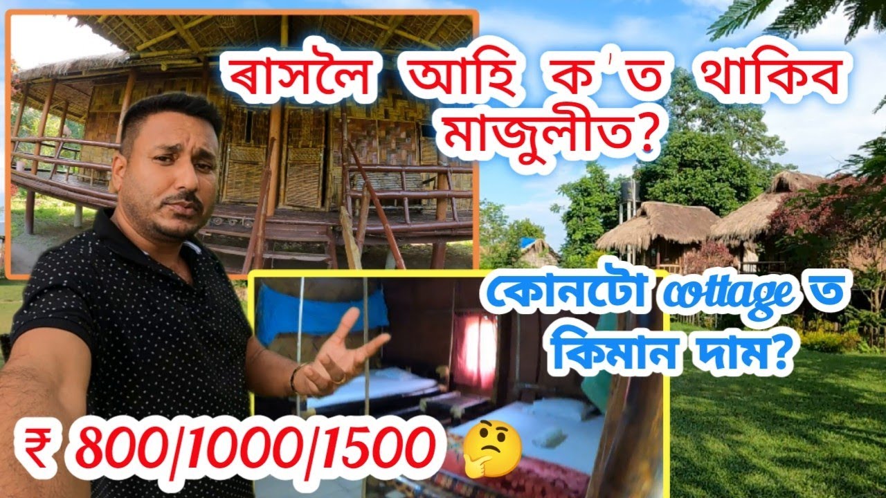 ৰাস মাজুলী। মাজুলী ৰাসত আহিলে কত থাকিব? নলবাৰী ৰাসতকৈ মাজুলীৰ ৰাস বেলেগ। Majuli Rass। Nalbari Rass