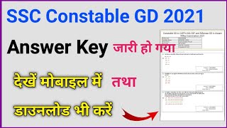 SSC Constable GD 2021 Answer Key | how to download ssc constable gd 2021 answer key | answer key screenshot 2