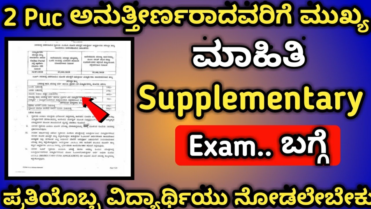 2 Puc supplementary examination update by Suresh Kumar sir 2020 || On Mobile