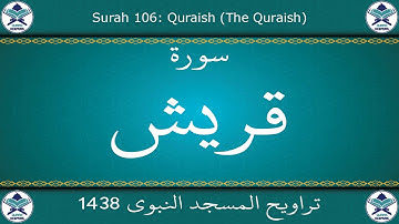 تراويح المسجد النبوي 1438 - سورة قريش