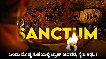 Sanctum (2011) Action-Thriller Movie Explained in Kannada | Mystery Media Kannada