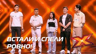 "VOX ACAPELLA". Прослушивания. Сезон 10. Эпизод 1. X Factor Казахстан