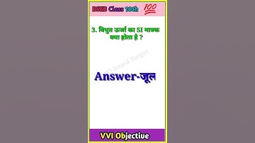 Science vvi objective questions l Bihar board Class 10th Exam 2022 l M2 Board Target