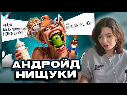 ЕСАУЛ СМОТРИТ: ТИК ТОК ДЕВОЧКИ поносят НИЩУКОВ с андроидом - BVS | РЕАКЦИЯ ЕСАУЛ | НАРЕЗКИ ЕСАУЛ