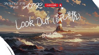 SNH48 - Look Out (訊號)『絕對投入藏匿在月色之下 界限模糊我只想和你對話』【動態歌詞】