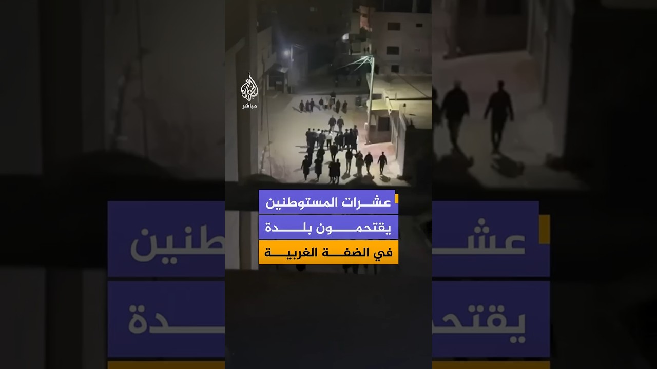منصات فلسطينية تنشر مشاهد من اقتحام قوات الاحتلال ومستوطنين لبلدة كفل حارس شمال سلفيت