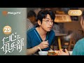 MULTI SUB EP25 秦文彬被传 那方面 不行太社死 刘梓懿和年下弟弟海边约会 Good Will Society 仁心俱乐部 MangoTV Moonsoon MULTI SUB EP25 秦文彬被传 那方面 不行太社死 刘梓懿和年下弟弟海边约会 Good Will Society 仁心俱乐部 MangoTV Moonsoon