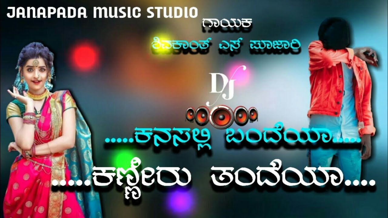 ||🎵🎵gayaka shivakant poojari new janapada song 🎵🎵||🎶🎶 kannasalli bandeya kanniru tandeya 🎶🎶||
