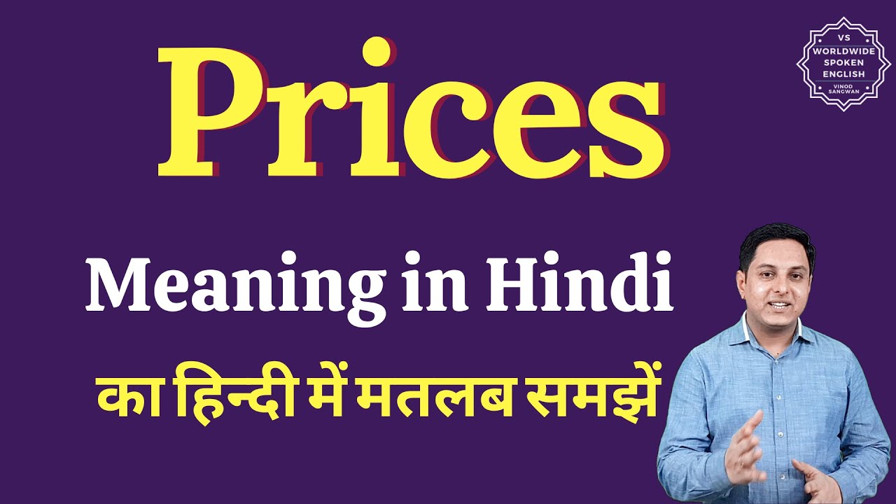 Prices meaning in Hindi Prices ka matlab kya hota hai English