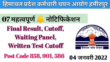 HPSSC Hamirpur 4 January 2022 SEVEN Important Notification Final Result Cutoff Waiting Panel
