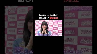 仲間に順位をつける話し合いで涙...｜ #MODELS CRUSHの最新話は毎週火曜よる8時から #ABEMA で《全話無料》で配信中💖 #モデルズクラッシュ #shorts