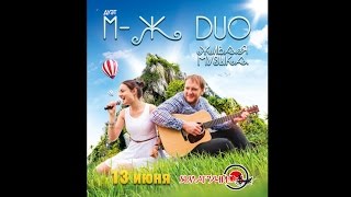 M-Ж DUO в РЦ \