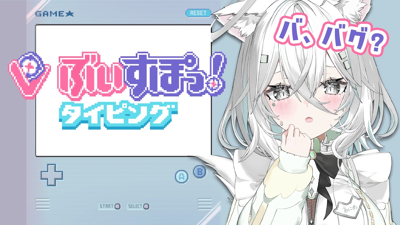【ぶいすぽっ！タイピング】ホラゲー！？脱出ゲーム！？バグ？今流行りのWebARGゲーム！これは、なんだ！？【初見／ゲーム実況】【朝活／Vtuber／ライブ配信中／ #佐藤あにめ 】