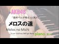 AKB48  teamK   メロスの道 /Melos no Michi/ 「最終ベルが鳴る」公演より  /耳コピ