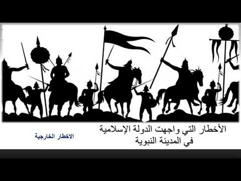 الاخطار الخارجية 2ث تاريخ 