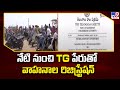 Vehicle registrations under TG to begin from March 15 in Telangana