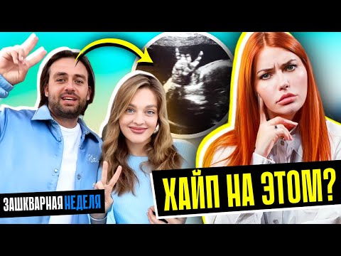 Видео: НОВЫЙ ЗАШКВАР КОСЕНКО И BELAIR | Тошнит от хайпа!