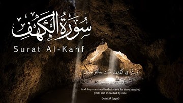 سورة الكهف كاملة | تلاوة خاشعة بصوت الشيخ عبد الباسط عبد الصمد | تلاوة تهز القلوب