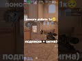 добиваем 1к подписчиков!) #standoff2 #fragmovie #shorts