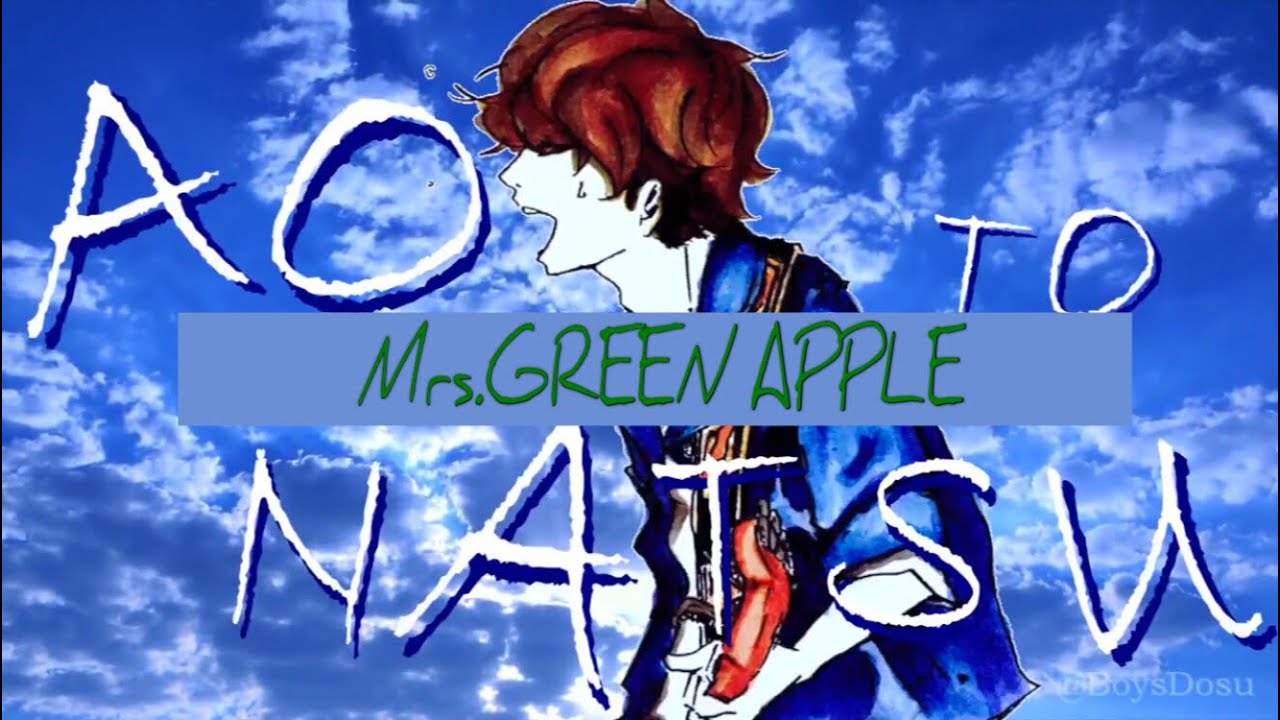 Mrs Green Apple 青と夏 歌詞付き Cover Youtube