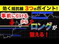 【FX】ポンド円で解説！意識されやすい水準はどこ？効果的な抵抗線が引ける3つのポイントを紹介します！【ローソク足から見える大衆心理Vol.5】