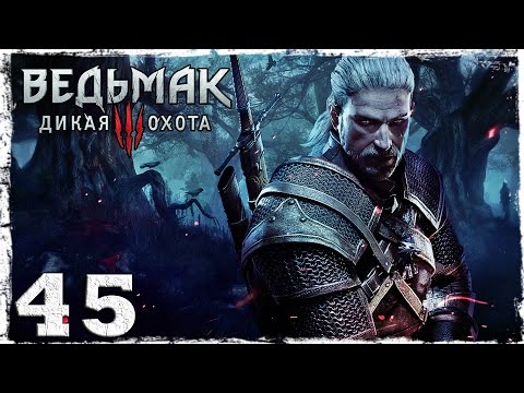 Смотреть прохождение игры [PS4] Witcher 3: Wild Hunt. #45: Ужин с продолжением...