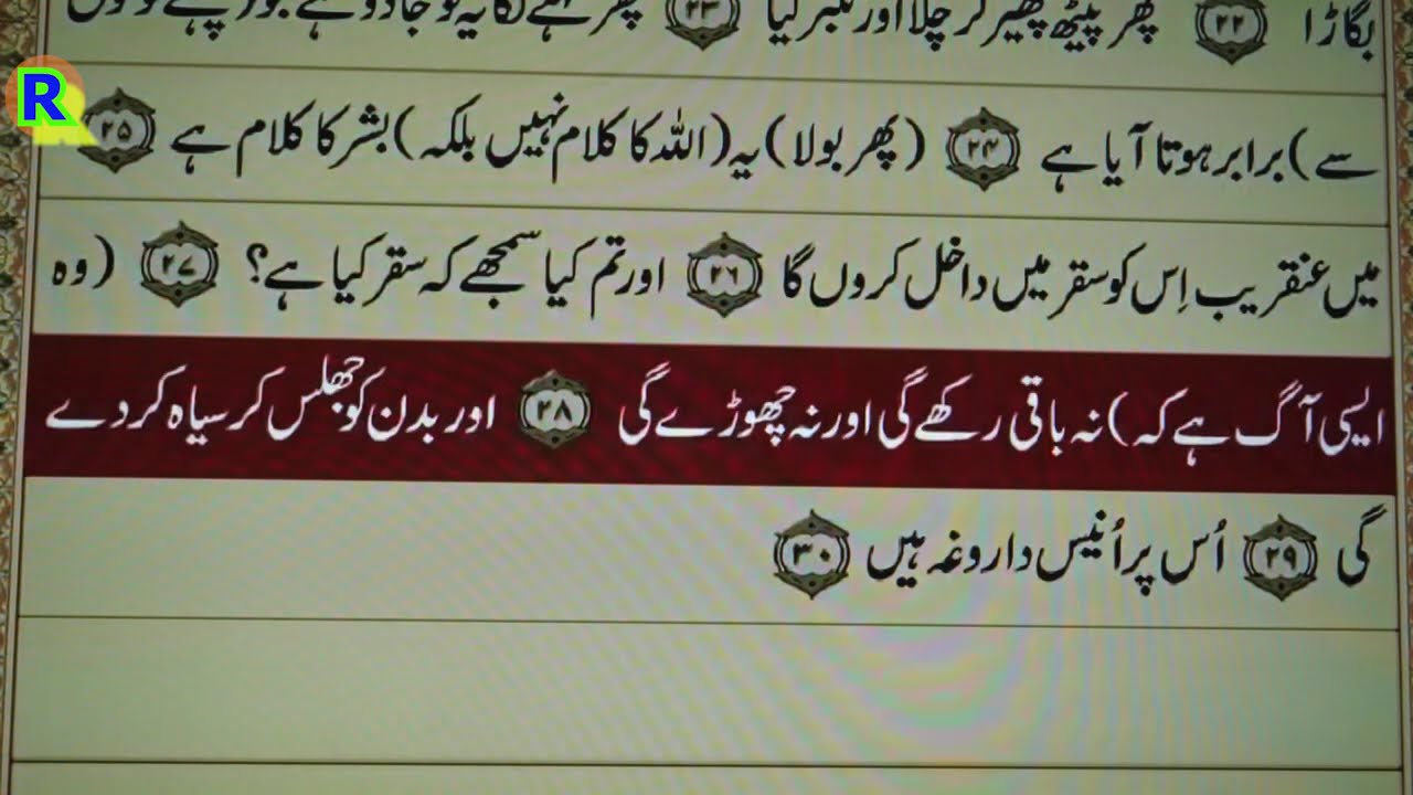 74th Surah Mudassir with urdu Translation