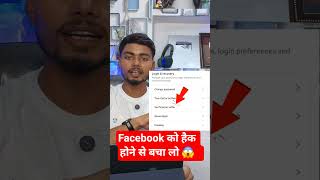 🚨 99% Log Nahi Jaante Facebook Ki Ye Security Trick! #facebooktips #contentcreator #digitalcreator