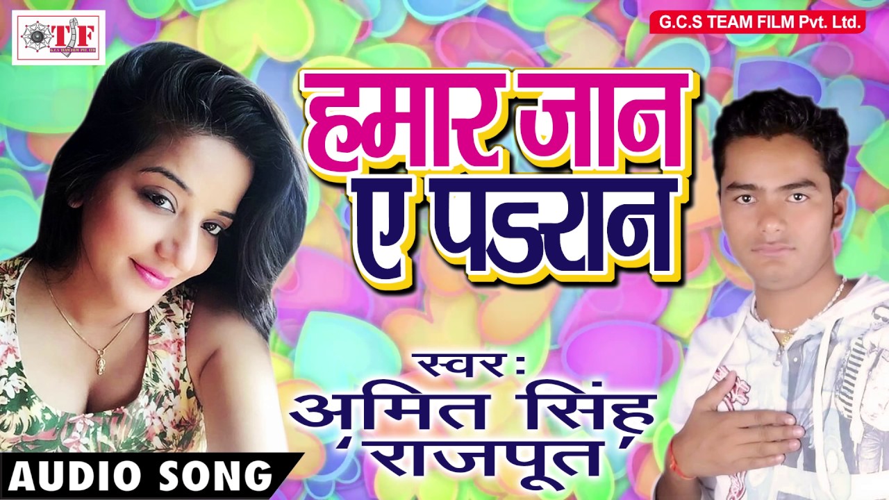 हमरी जान ए परान | Amit Singh Rajput | Dilwa Jaar Dihalu Diya Se | Sad Song 2017