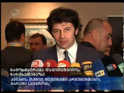 კალაძე დავითაშვილზე: \"მიუღებელია, როდესაც უყენებ ბრალდებას და არ გაქვს არანაირი არგუმენტაცია\"