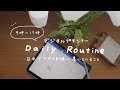 日中のデジタル手帳ルーティン🕘☀️|Goodnotes|フリーランスママが在宅ワーク中にデジタルプランナーに書いていること✍️