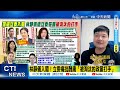 【每日必看】林靜儀入閣！立委痛批酬庸「被淘汰的政黨打手」｜爭議大! 落選立委後接政次 林靜儀「驚句」一次看！ 20240506