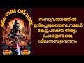 Malayalam lyrics malayalamdevotionalsongssivan
