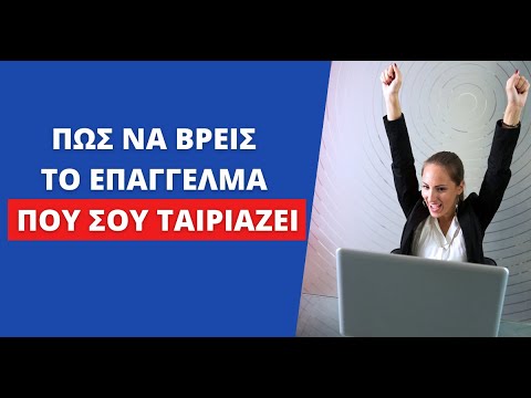 Βίντεο: Πώς να επιλέξετε Ρευματολόγο (με εικόνες)