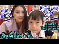 한국-태국 혼혈아기 하루 돌보미 하게된 프래 / 태국어, 한국어, 영어 3개국어 가능?